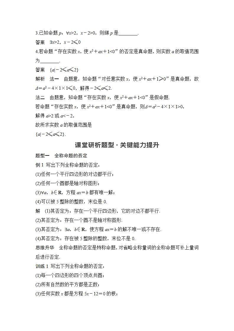 新湘教版高中数学必修一《第二课时　含量词命题的否定》PPT课件+教案02