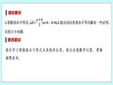 新湘教版高中数学必修一《2.1.2　基本不等式》PPT课件+教案