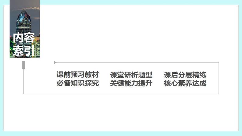新湘教版高中数学必修一《2.1.2　基本不等式》PPT课件+教案03