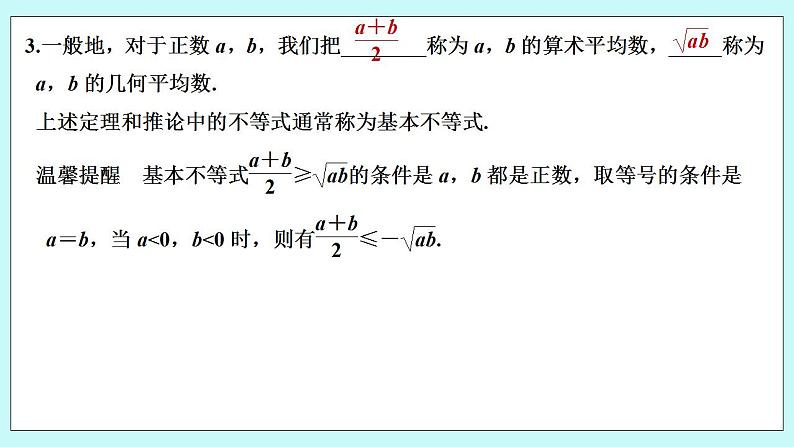 新湘教版高中数学必修一《2.1.2　基本不等式》PPT课件+教案07