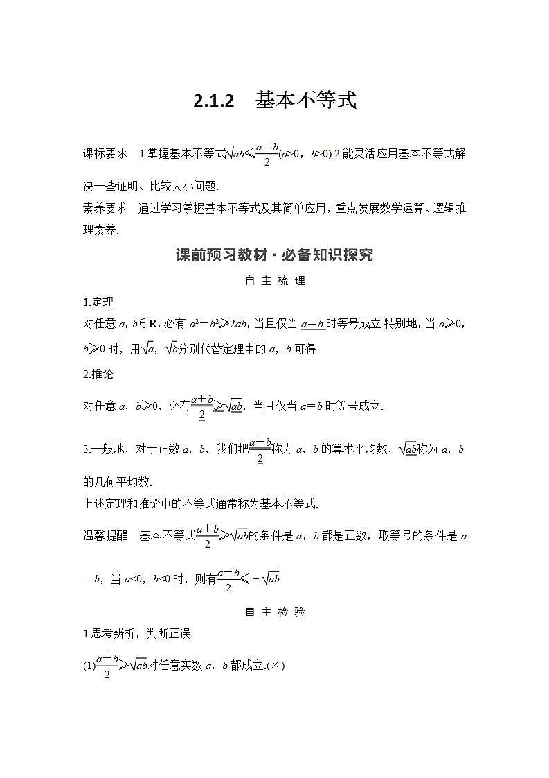 新湘教版高中数学必修一《2.1.2　基本不等式》PPT课件+教案01