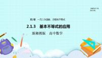 高中数学湘教版（2019）必修 第一册2.1 相等关系与不等关系优质课件ppt