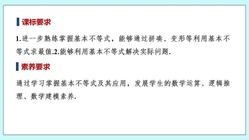 新湘教版高中数学必修一《2.1.3　基本不等式的应用》PPT课件+教案02