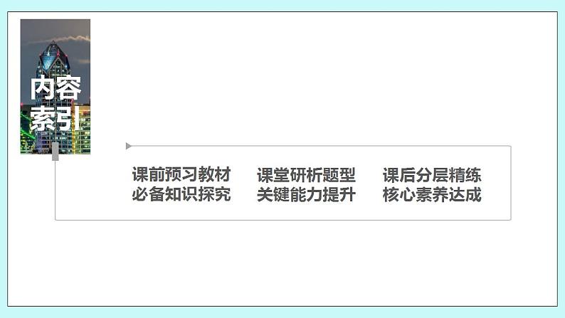 新湘教版高中数学必修一《2.1.3　基本不等式的应用》PPT课件+教案03