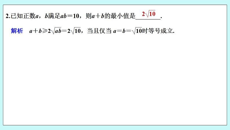 新湘教版高中数学必修一《2.1.3　基本不等式的应用》PPT课件+教案07