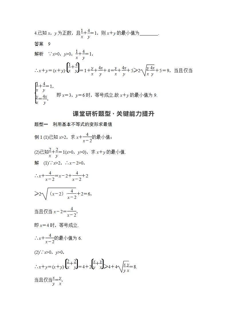 新湘教版高中数学必修一《2.1.3　基本不等式的应用》PPT课件+教案02