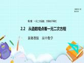 新湘教版高中数学必修一《2.2　从函数观点看一元二次方程》PPT课件+教案