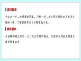 新湘教版高中数学必修一《2.2　从函数观点看一元二次方程》PPT课件+教案