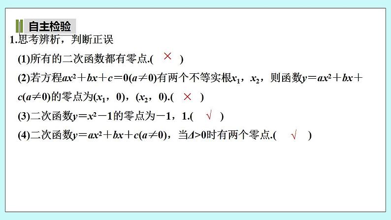 新湘教版高中数学必修一《2.2　从函数观点看一元二次方程》PPT课件+教案07