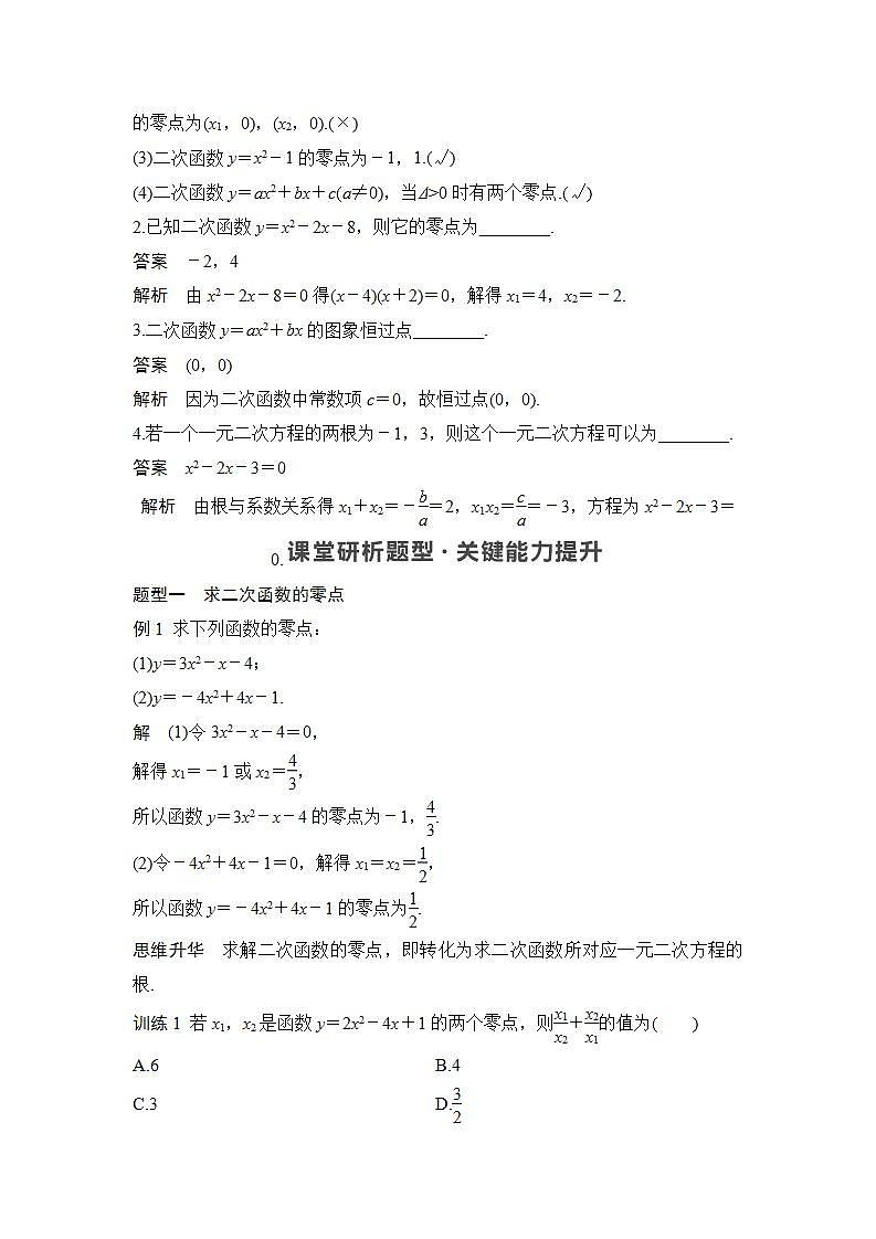 新湘教版高中数学必修一《2.2　从函数观点看一元二次方程》PPT课件+教案02