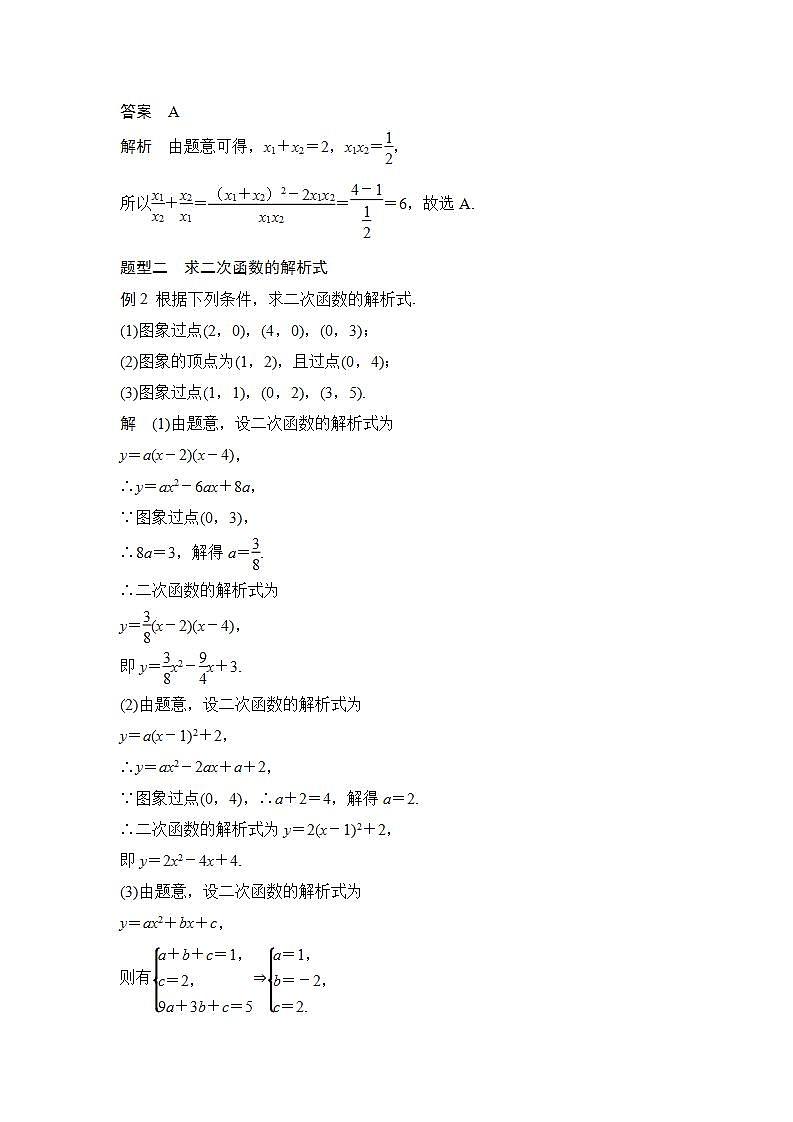 新湘教版高中数学必修一《2.2　从函数观点看一元二次方程》PPT课件+教案03