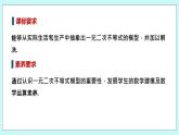 新湘教版高中数学必修一《2.3.2　一元二次不等式的应用》PPT课件+教案