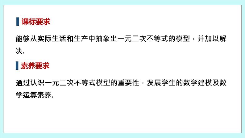 2.3.2　一元二次不等式的应用第2页