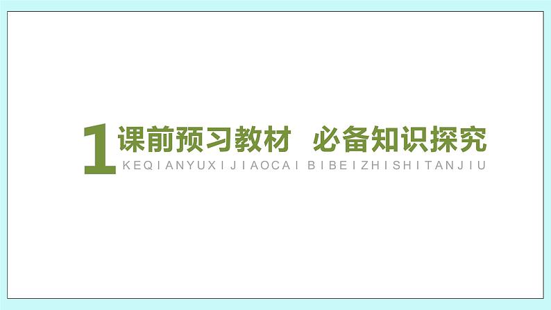 2.3.2　一元二次不等式的应用第4页