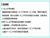 新湘教版高中数学必修一《2.3.2　一元二次不等式的应用》PPT课件+教案