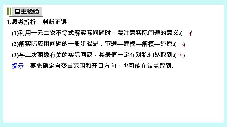 2.3.2　一元二次不等式的应用第6页