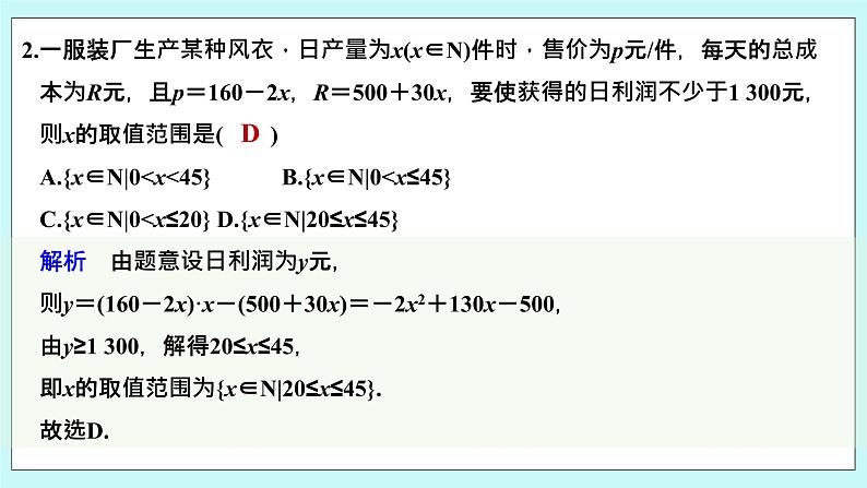 2.3.2　一元二次不等式的应用第7页