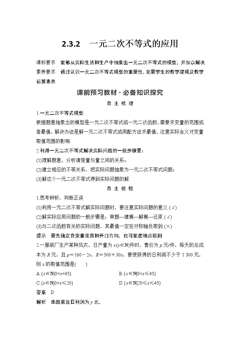 2.3.2　一元二次不等式的应用第1页
