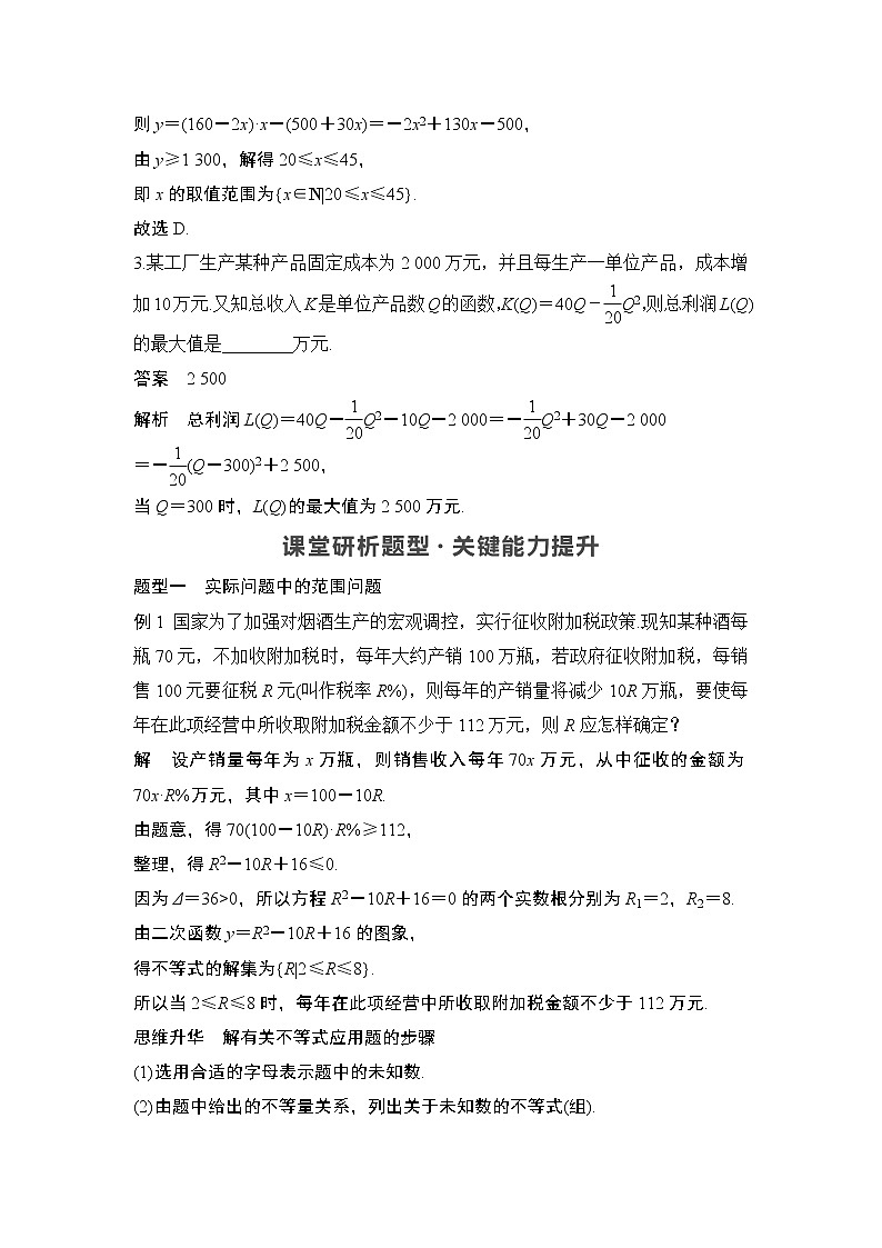 2.3.2　一元二次不等式的应用第2页