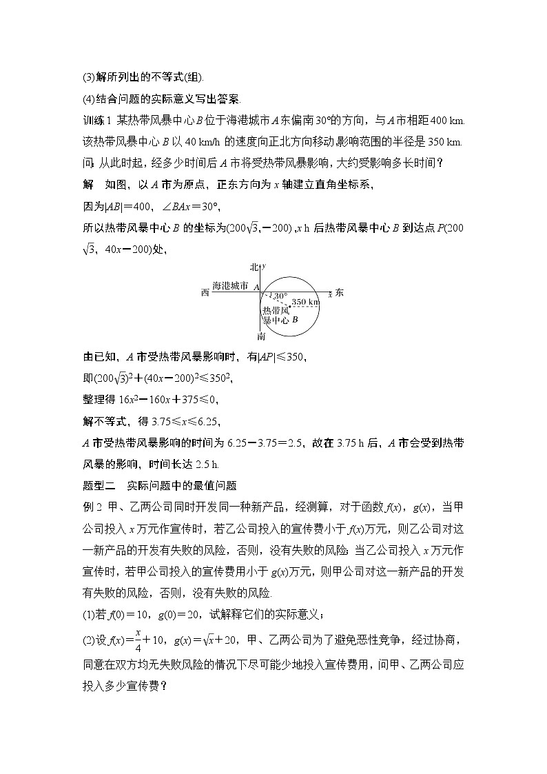 2.3.2　一元二次不等式的应用第3页