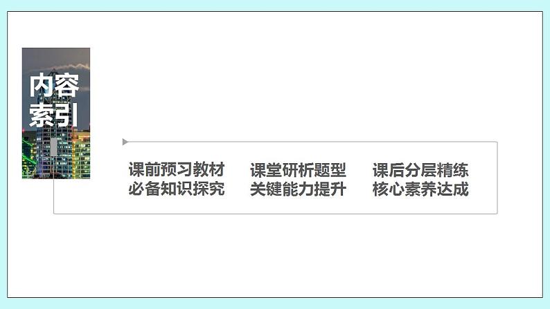 第一课时　一元二次不等式及其解法(一)第3页