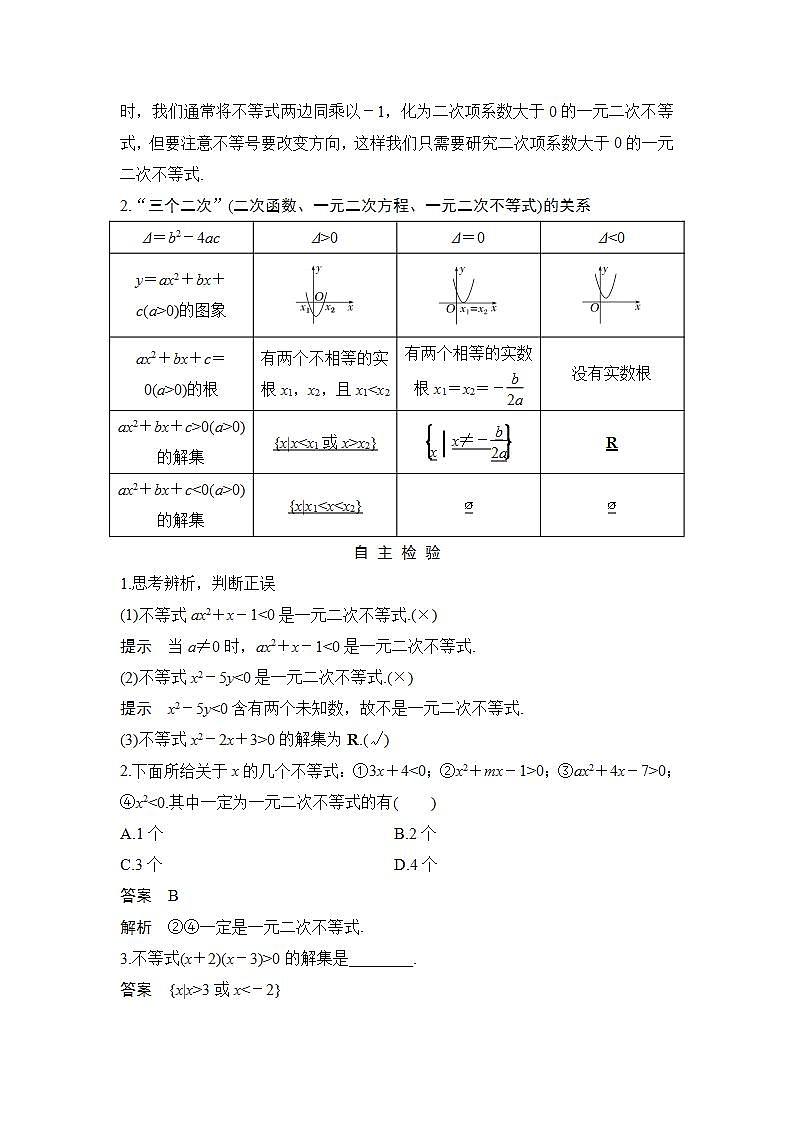 第一课时　一元二次不等式及其解法(一)第2页