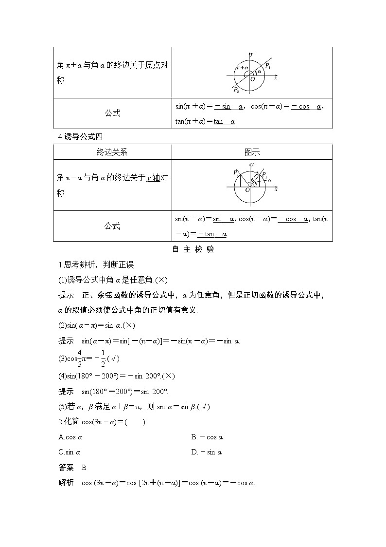 新湘教版高中数学必修一《第一课时　公式一～四》PPT课件+教案02