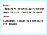 新湘教版高中数学必修一《第一课时　公式一～四》PPT课件+教案