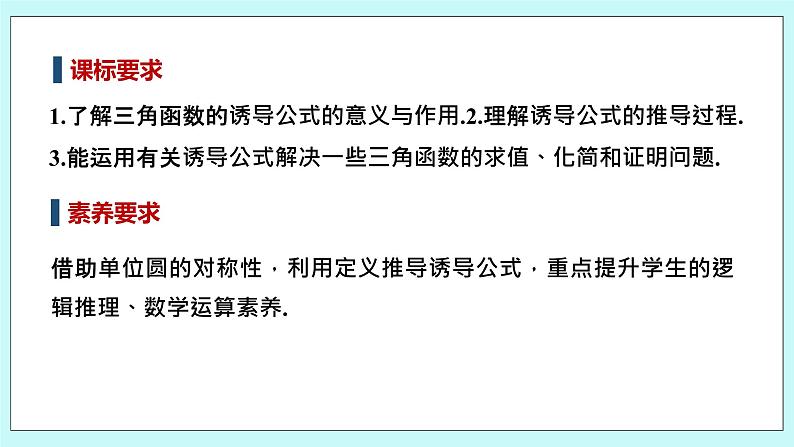 新湘教版高中数学必修一《第一课时　公式一～四》PPT课件+教案02