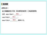 新湘教版高中数学必修一《第一课时　公式一～四》PPT课件+教案
