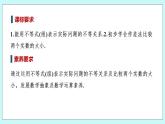 新湘教版高中数学必修一《第一课时　等式与不等式》PPT课件+教案