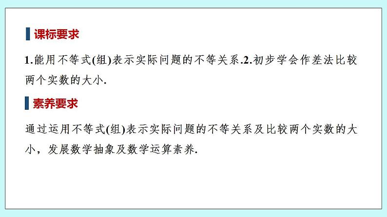 新湘教版高中数学必修一《第一课时　等式与不等式》PPT课件+教案02