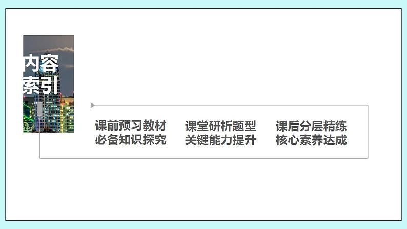 新湘教版高中数学必修一《第一课时　等式与不等式》PPT课件+教案03