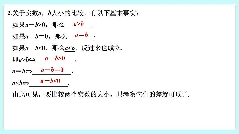 新湘教版高中数学必修一《第一课时　等式与不等式》PPT课件+教案06