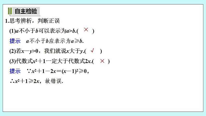 新湘教版高中数学必修一《第一课时　等式与不等式》PPT课件+教案07