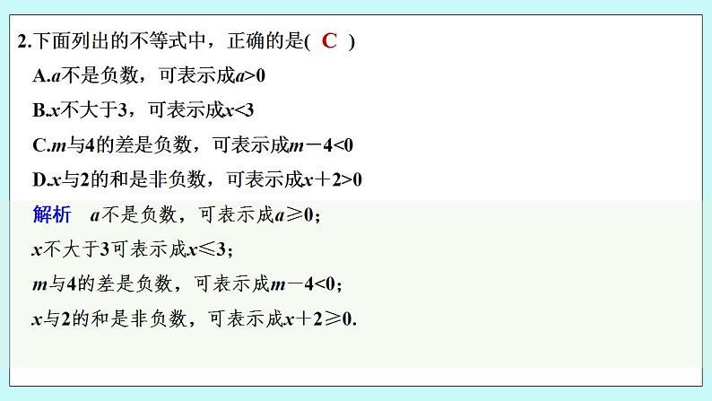 新湘教版高中数学必修一《第一课时　等式与不等式》PPT课件+教案08