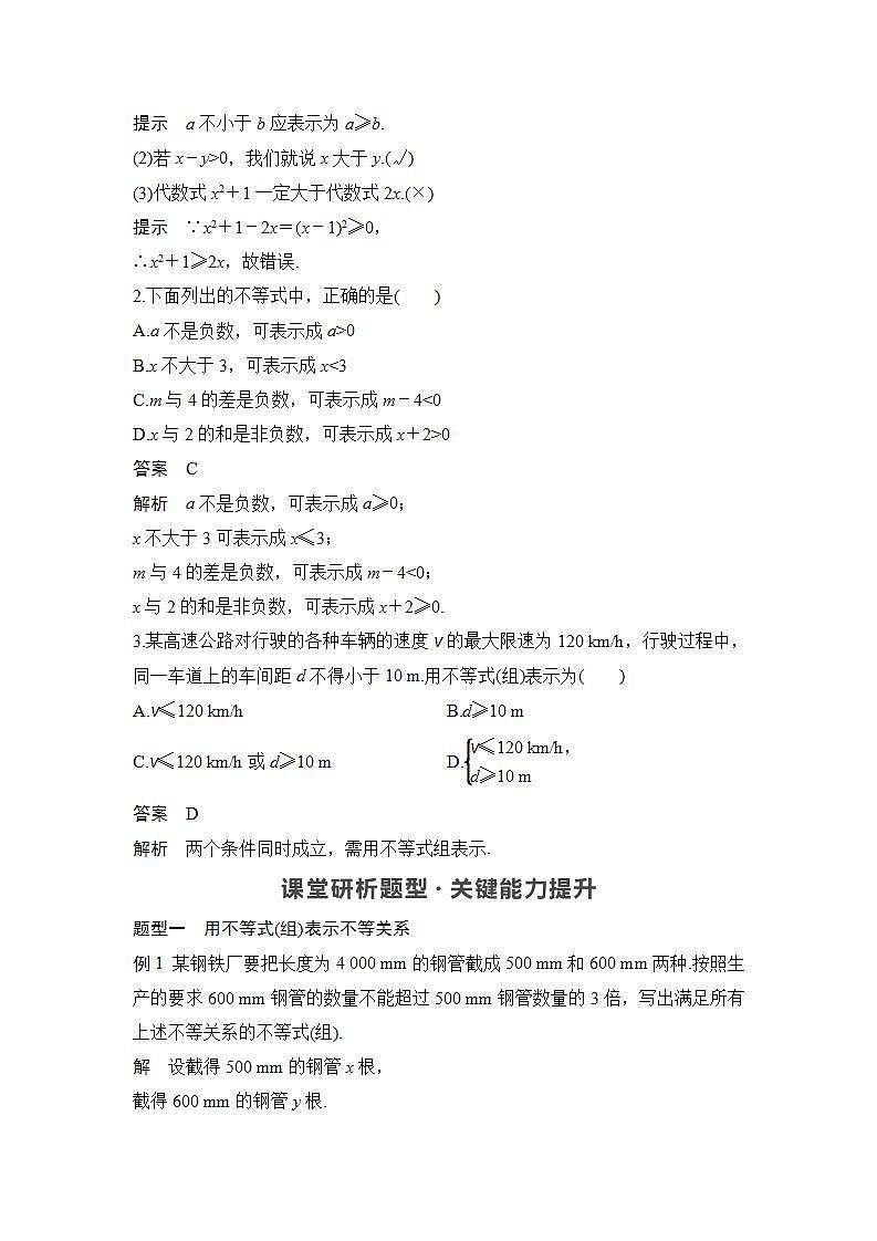 新湘教版高中数学必修一《第一课时　等式与不等式》PPT课件+教案02