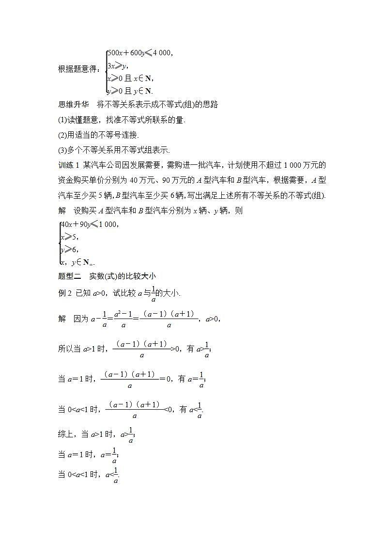 新湘教版高中数学必修一《第一课时　等式与不等式》PPT课件+教案03