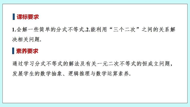 新湘教版高中数学必修一《第二课时　一元二次不等式及其解法(二)》PPT课件+教案02