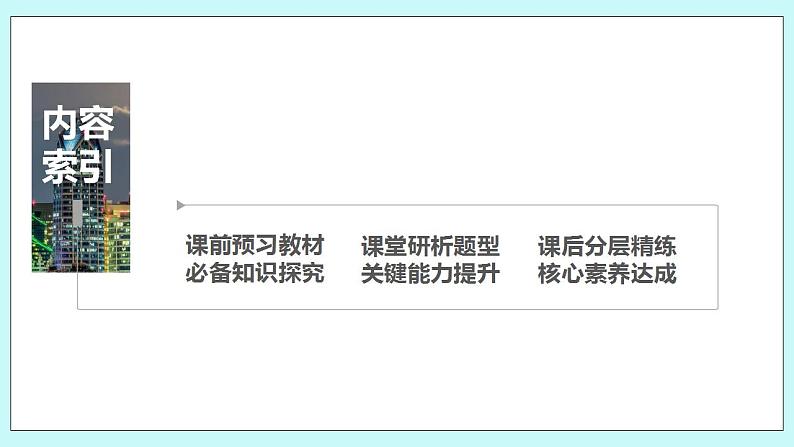 新湘教版高中数学必修一《第二课时　一元二次不等式及其解法(二)》PPT课件+教案03