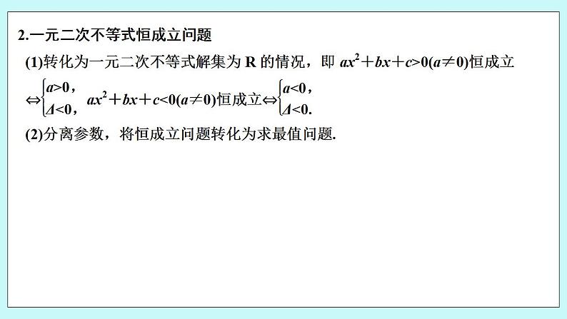 新湘教版高中数学必修一《第二课时　一元二次不等式及其解法(二)》PPT课件+教案06