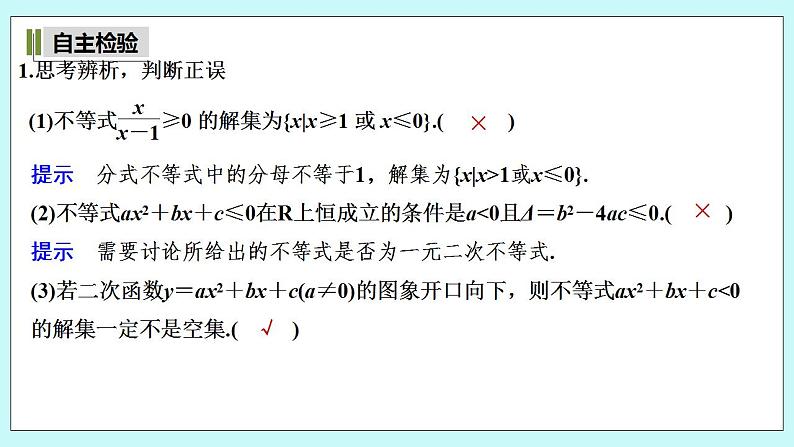 新湘教版高中数学必修一《第二课时　一元二次不等式及其解法(二)》PPT课件+教案07