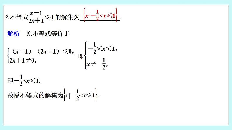新湘教版高中数学必修一《第二课时　一元二次不等式及其解法(二)》PPT课件+教案08
