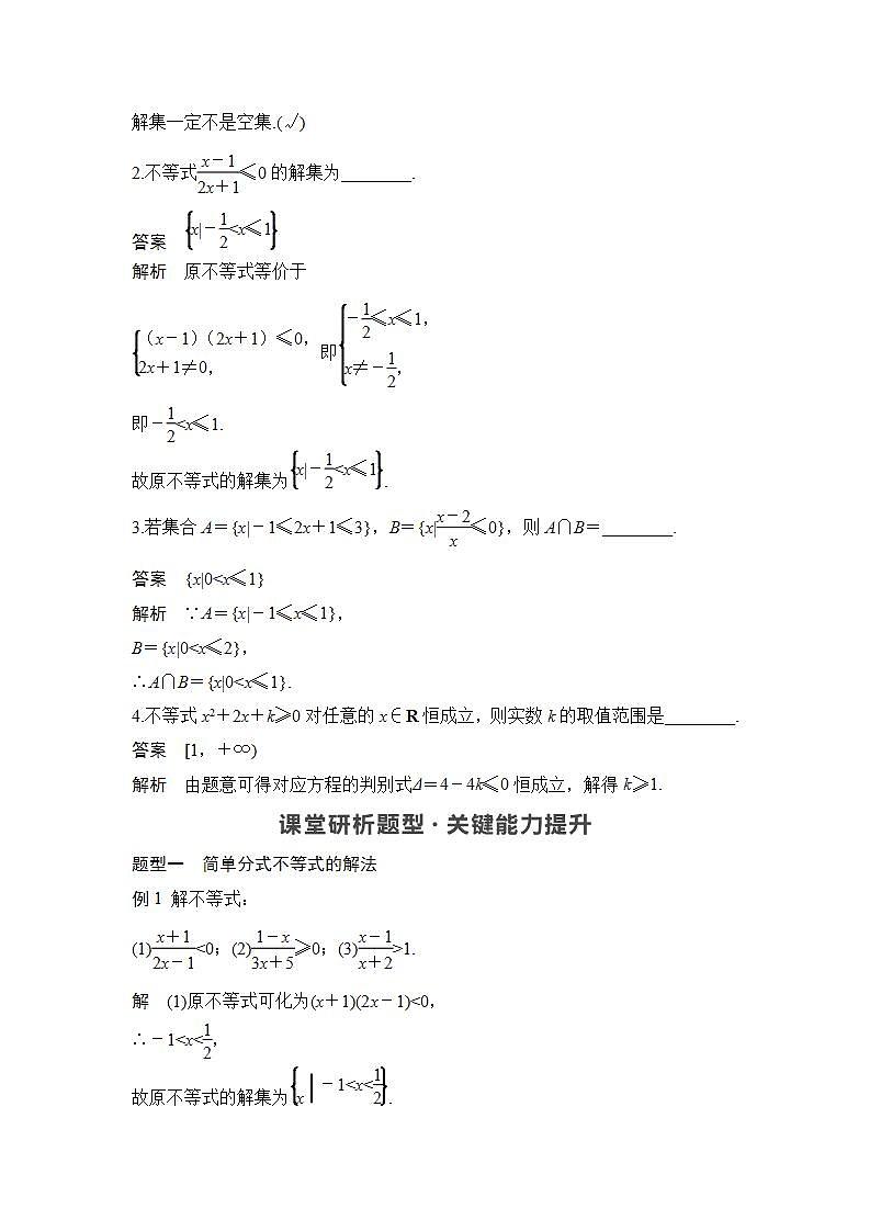 新湘教版高中数学必修一《第二课时　一元二次不等式及其解法(二)》PPT课件+教案02