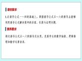新湘教版高中数学必修一《第二课时　公式五～六》PPT课件+教案