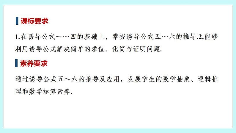 新湘教版高中数学必修一《第二课时　公式五～六》PPT课件+教案02