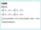 新湘教版高中数学必修一《第二课时　公式五～六》PPT课件+教案