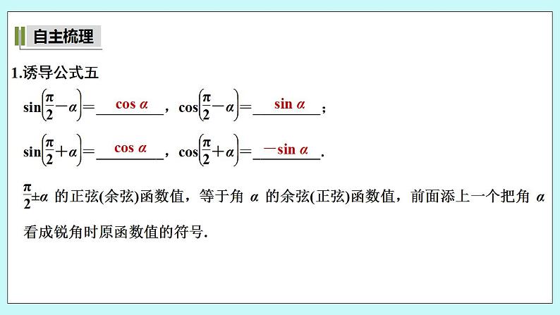 新湘教版高中数学必修一《第二课时　公式五～六》PPT课件+教案05