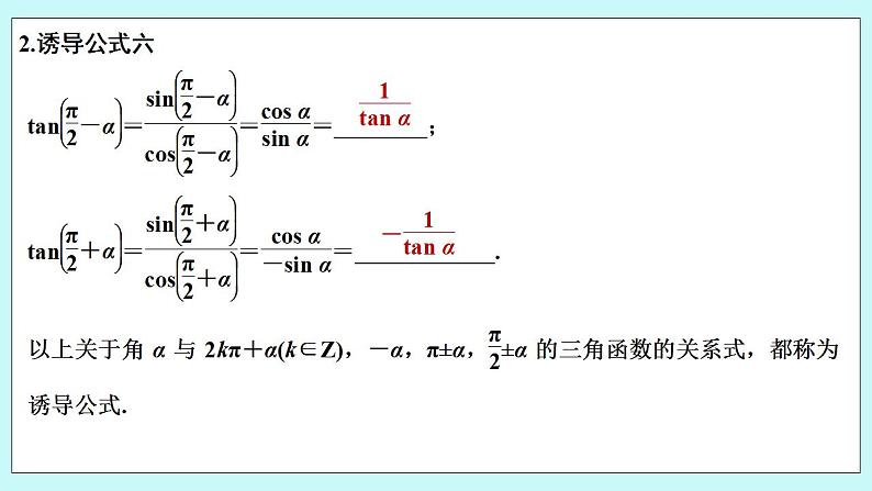 新湘教版高中数学必修一《第二课时　公式五～六》PPT课件+教案06