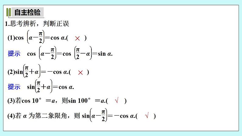 新湘教版高中数学必修一《第二课时　公式五～六》PPT课件+教案07